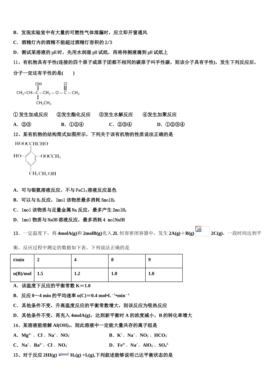 2023届四川省仁寿县铧强中学高二化学第二学期期末综合测试试题（含解析）.doc_第3页