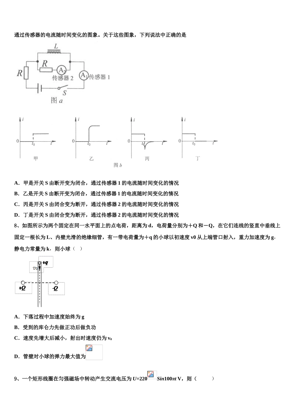 2023学年黑龙江省黑河市逊克县第一中学物理高二下期末联考模拟试题（含解析）.doc_第3页