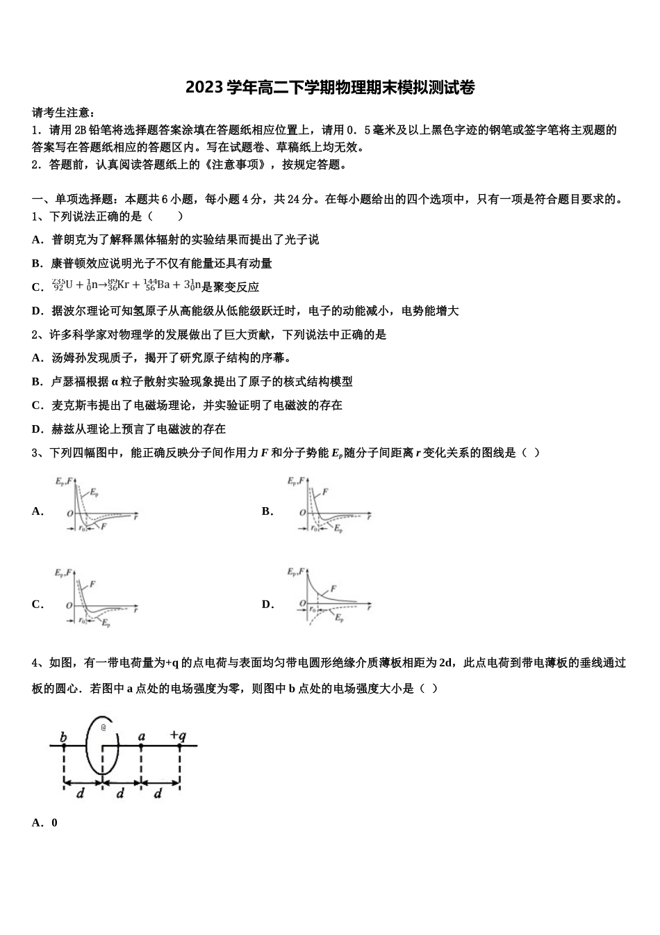 2023学年青海海东市第二中学物理高二下期末达标测试试题（含解析）.doc_第1页