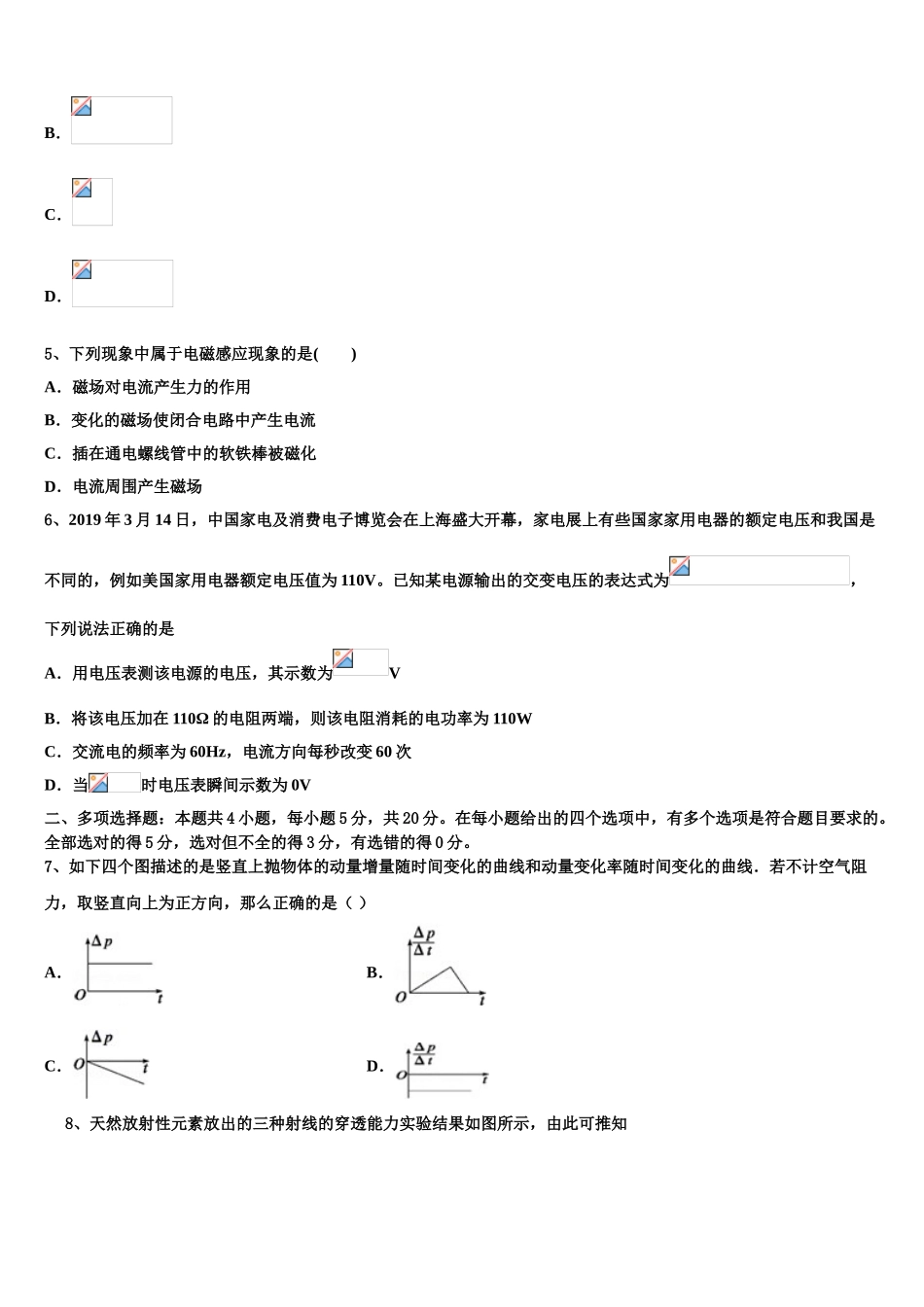 2023学年青海海东市第二中学物理高二下期末达标测试试题（含解析）.doc_第2页