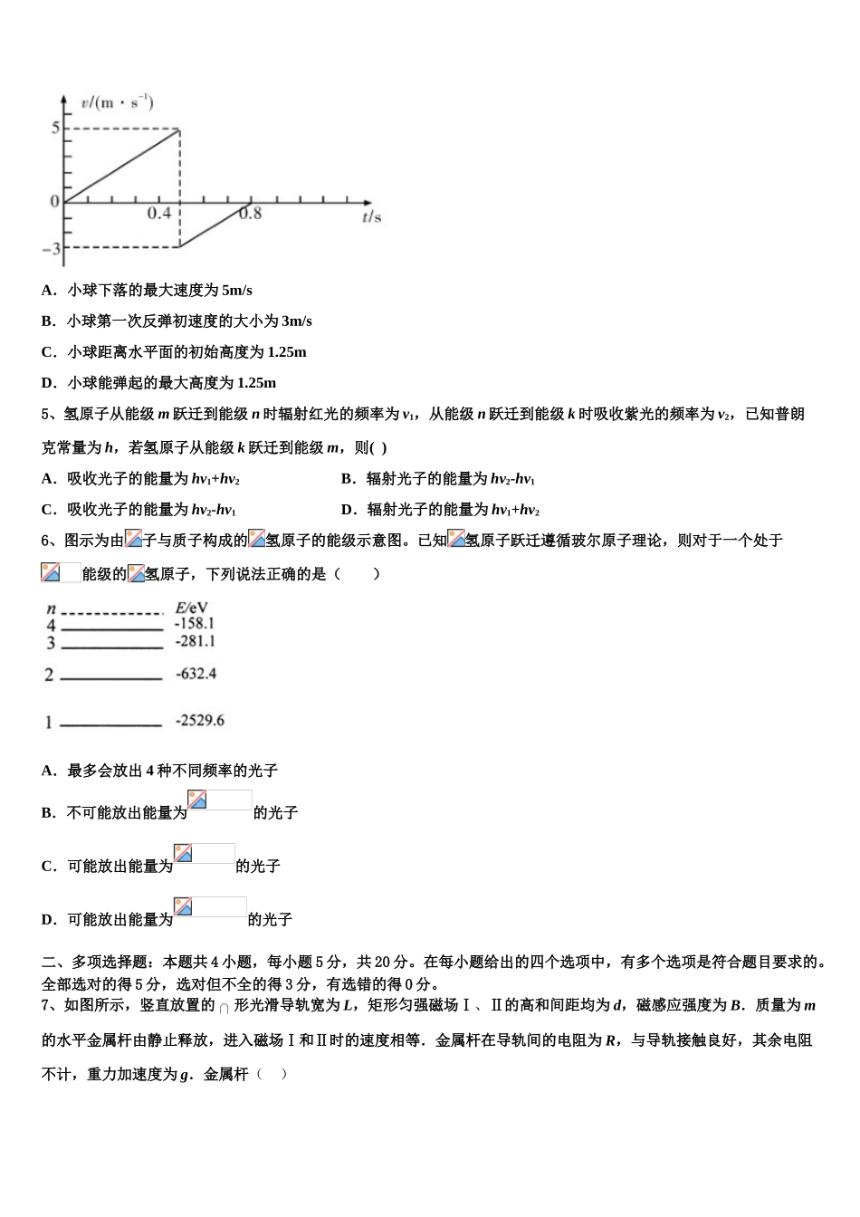 2023届上海市杨思高中物理高二下期末检测模拟试题（含解析）.doc_第2页