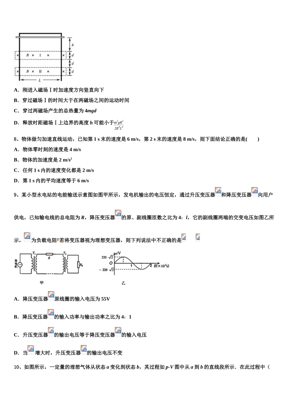 2023届上海市杨思高中物理高二下期末检测模拟试题（含解析）.doc_第3页