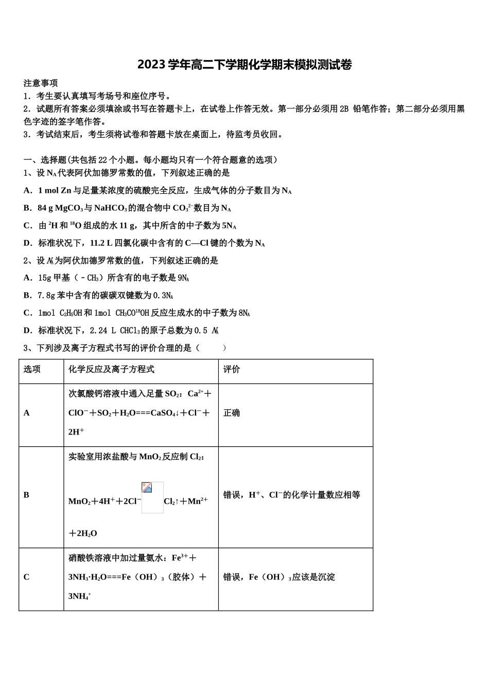 2023学年辽宁省东北育才、实验中学、大连八中、鞍山一中等化学高二下期末综合测试试题（含解析）.doc_第1页