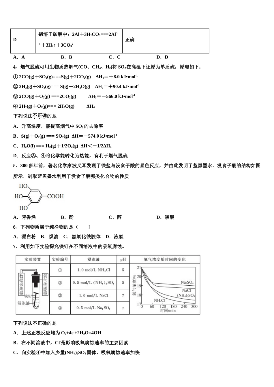 2023学年辽宁省东北育才、实验中学、大连八中、鞍山一中等化学高二下期末综合测试试题（含解析）.doc_第2页