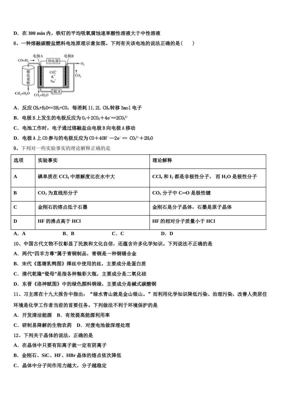 2023学年辽宁省东北育才、实验中学、大连八中、鞍山一中等化学高二下期末综合测试试题（含解析）.doc_第3页