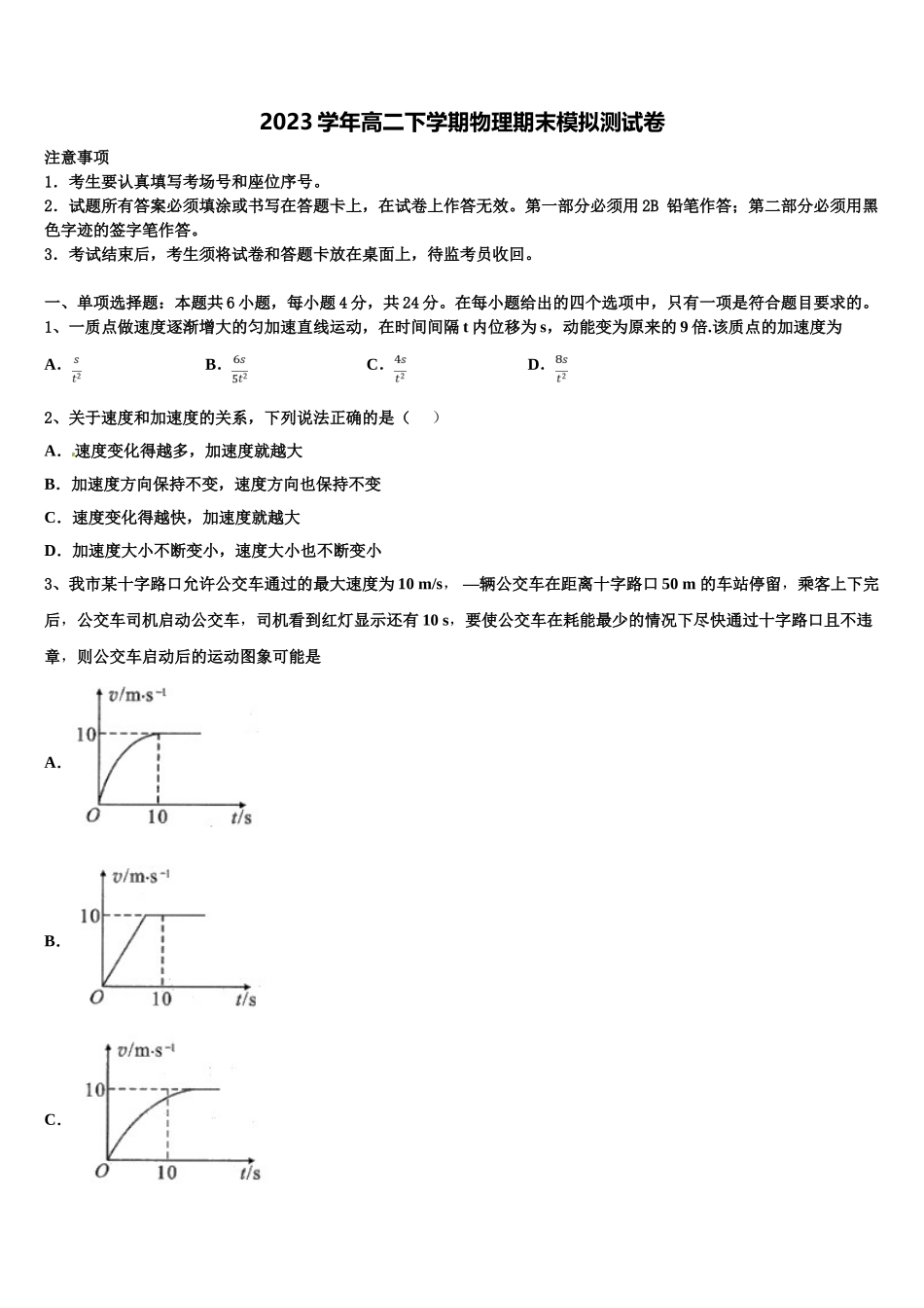 2023届哈密石油高中物理高二下期末复习检测模拟试题（含解析）.doc_第1页