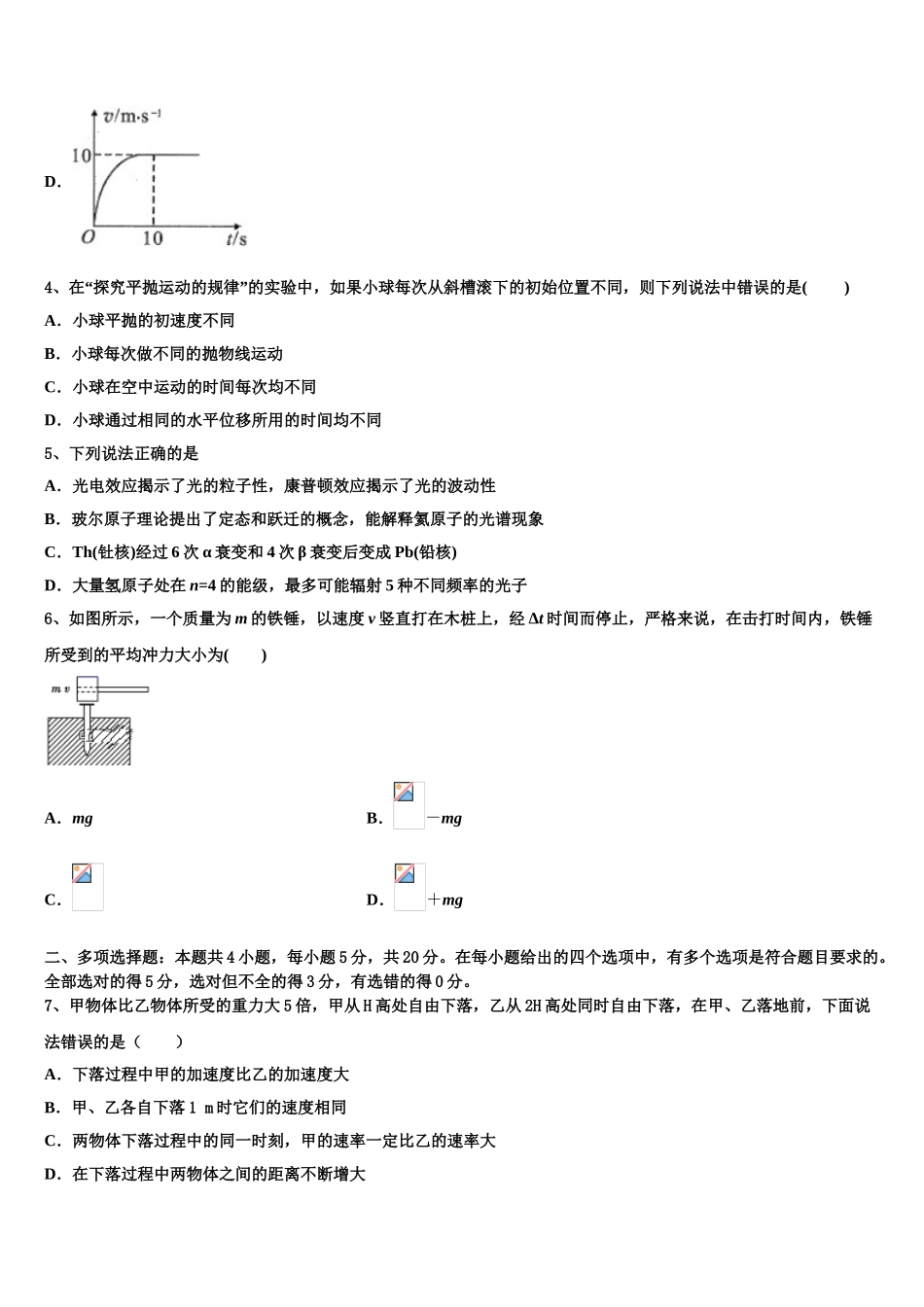 2023届哈密石油高中物理高二下期末复习检测模拟试题（含解析）.doc_第2页