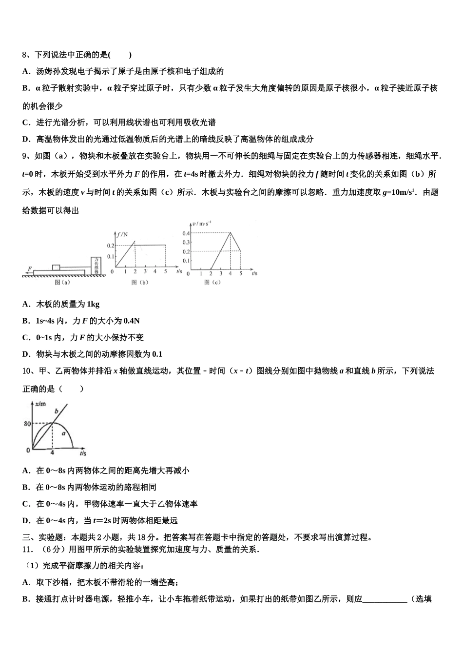 2023届哈密石油高中物理高二下期末复习检测模拟试题（含解析）.doc_第3页