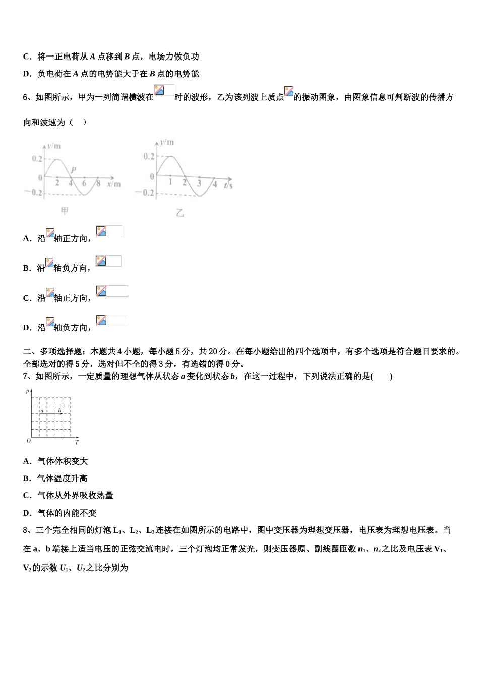 2023学年陕西省西安市第46中学高二物理第二学期期末质量检测模拟试题（含解析）.doc_第3页