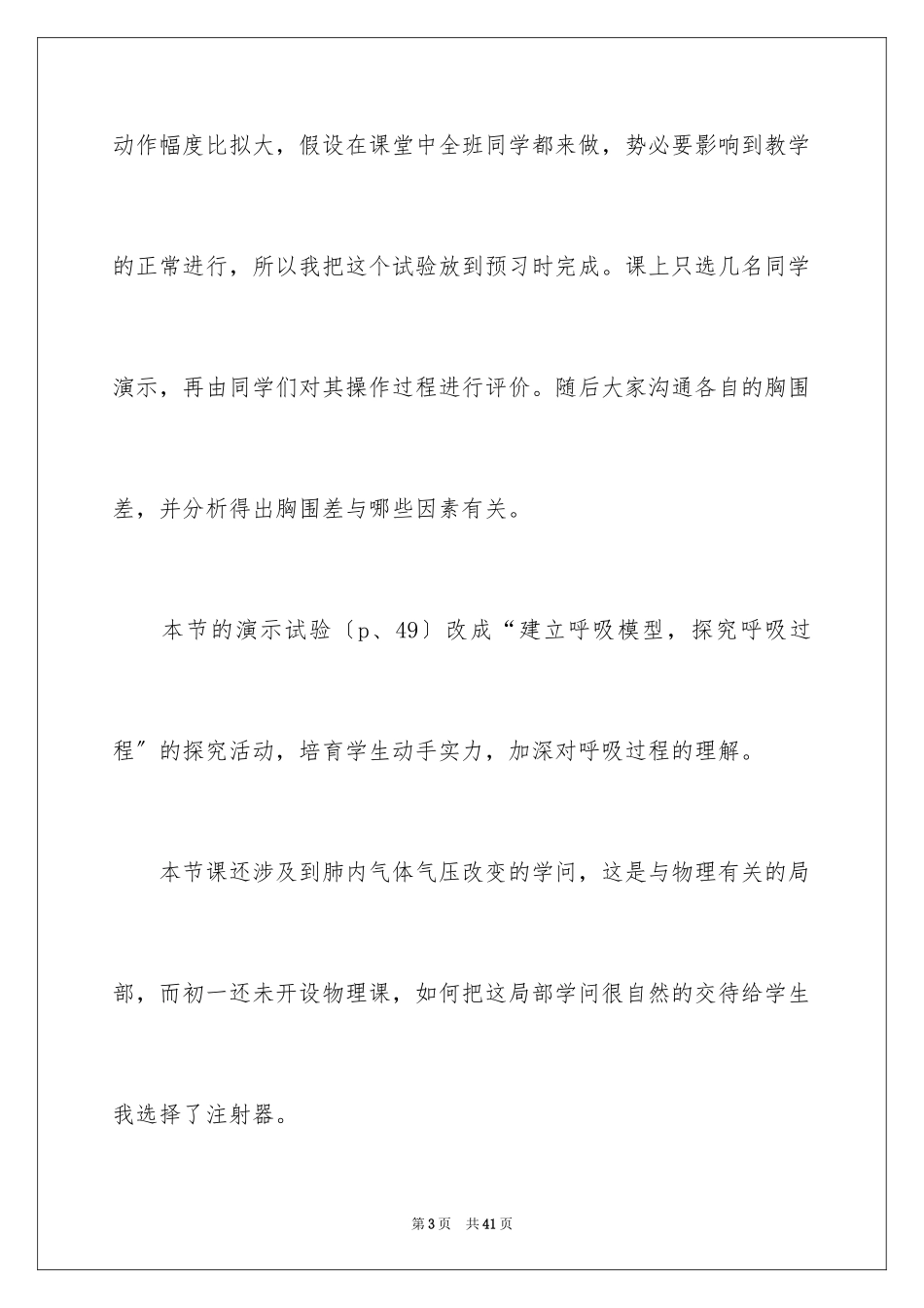 2023年发生在肺内的气体交换教案.docx_第3页