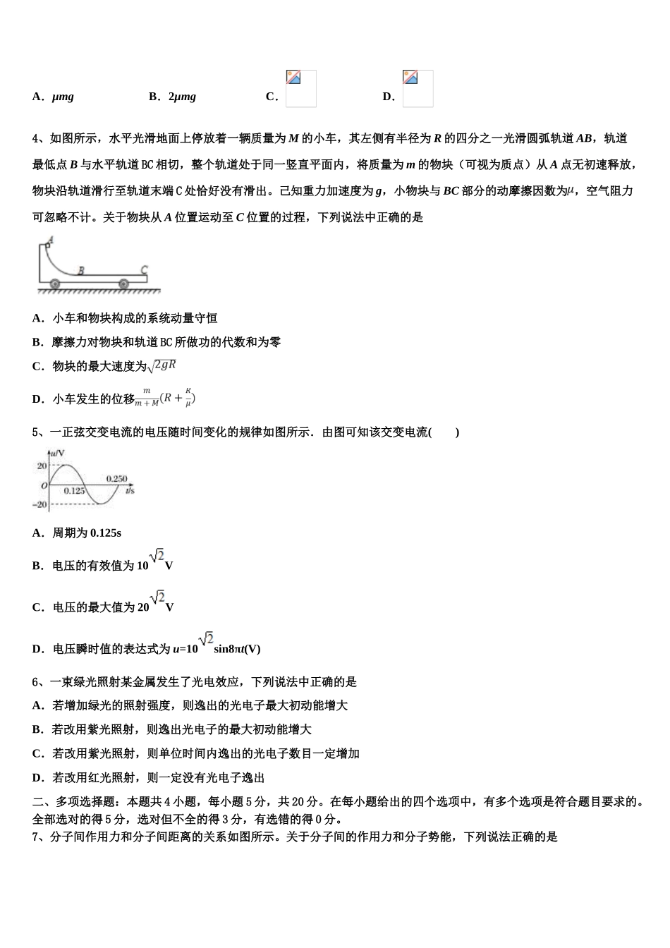 2023届天津市东丽区民族中学物理高二第二学期期末统考试题（含解析）.doc_第2页
