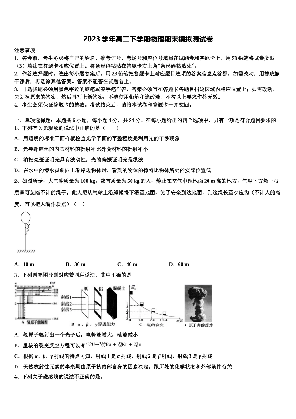 2023学年贵州省遵义航天高级中学物理高二第二学期期末综合测试模拟试题（含解析）.doc_第1页