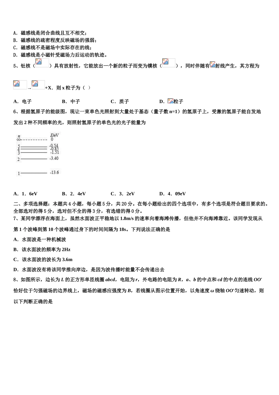 2023学年贵州省遵义航天高级中学物理高二第二学期期末综合测试模拟试题（含解析）.doc_第2页