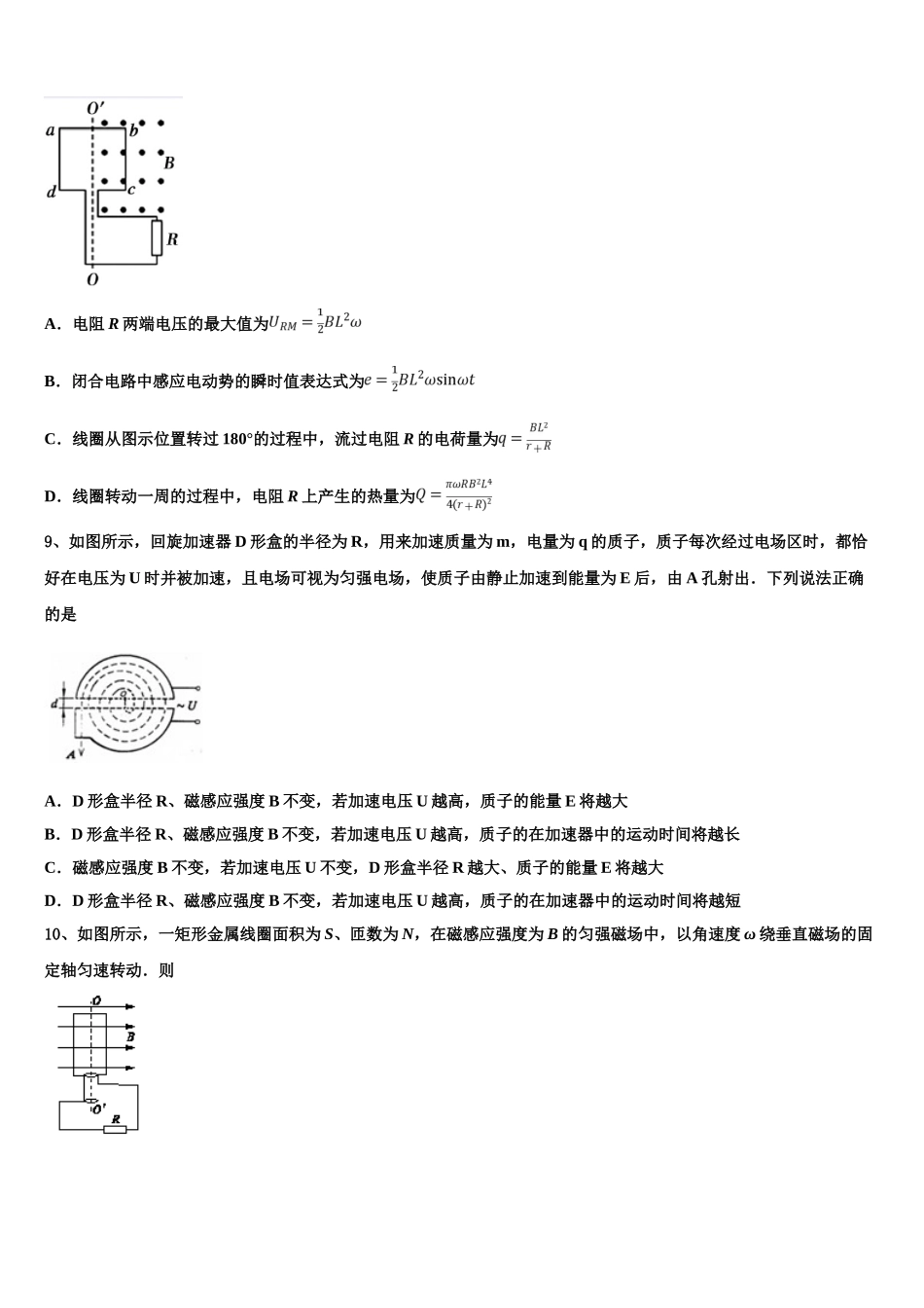 2023学年贵州省遵义航天高级中学物理高二第二学期期末综合测试模拟试题（含解析）.doc_第3页