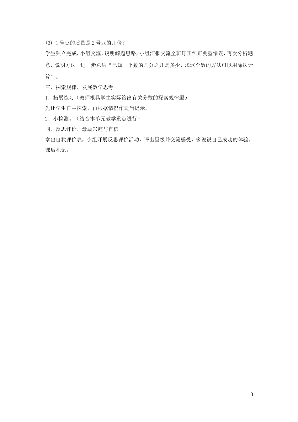 023学年六年级数学上册第三单元布艺兴趣小组__分数除法信息窗4做帽子__分数乘除混合运算第二课时教案青岛版六三制.doc_第3页