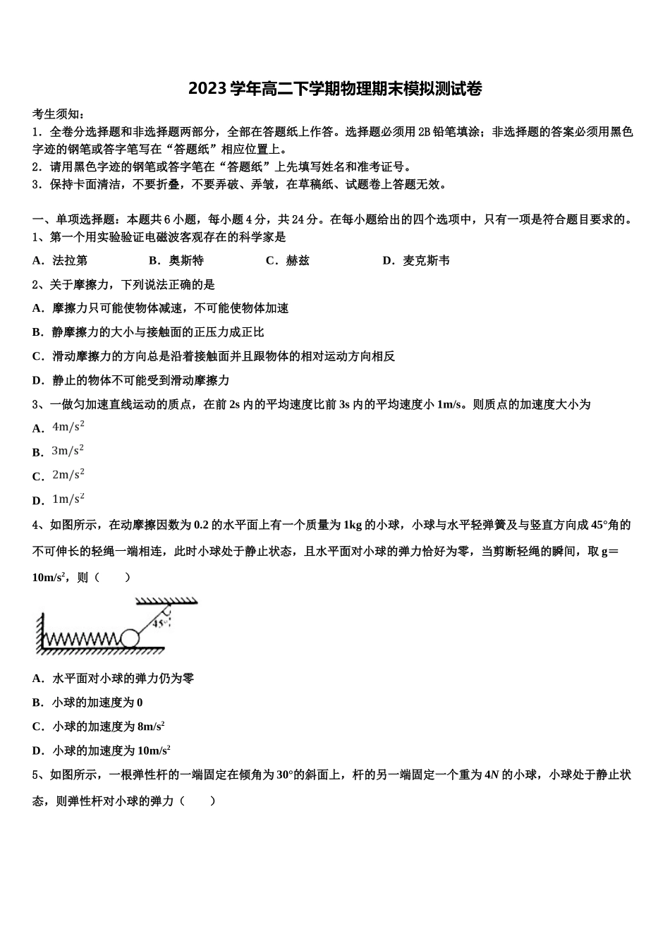 2023届云南省西畴县一中高二物理第二学期期末统考模拟试题（含解析）.doc_第1页