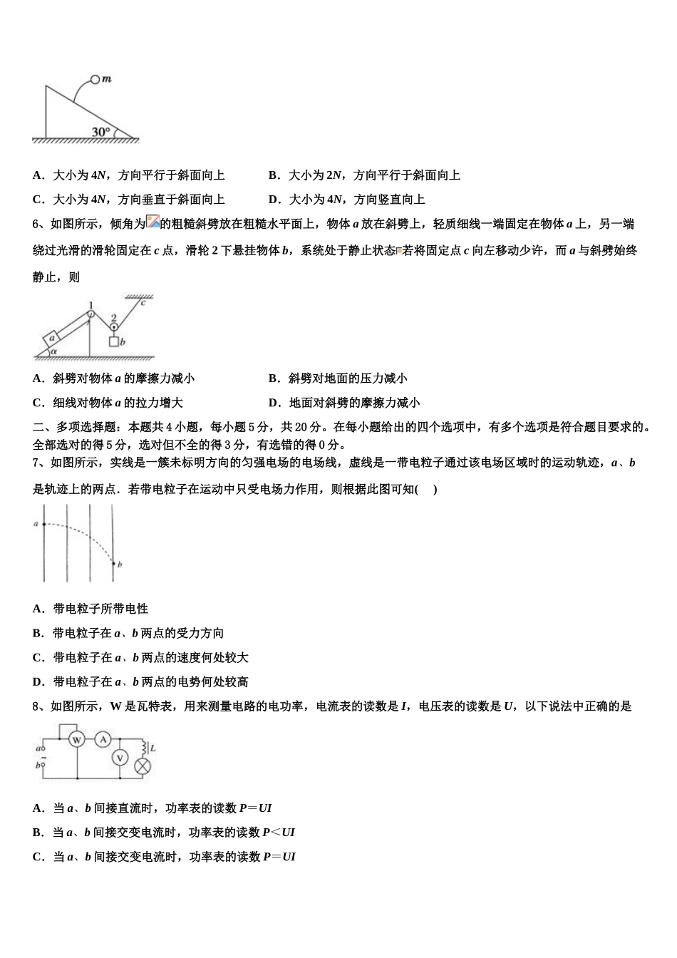 2023届云南省西畴县一中高二物理第二学期期末统考模拟试题（含解析）.doc_第2页