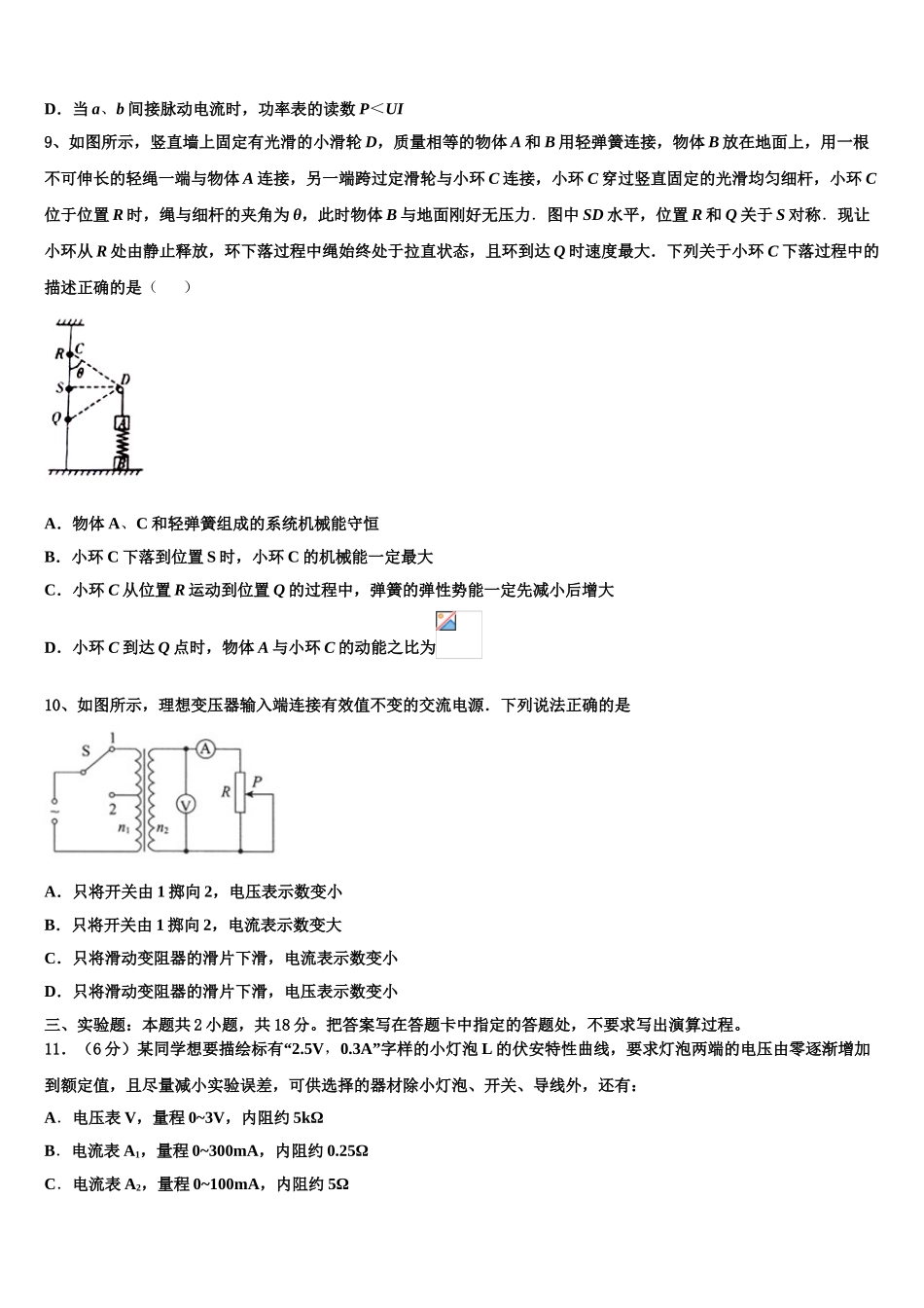 2023届云南省西畴县一中高二物理第二学期期末统考模拟试题（含解析）.doc_第3页