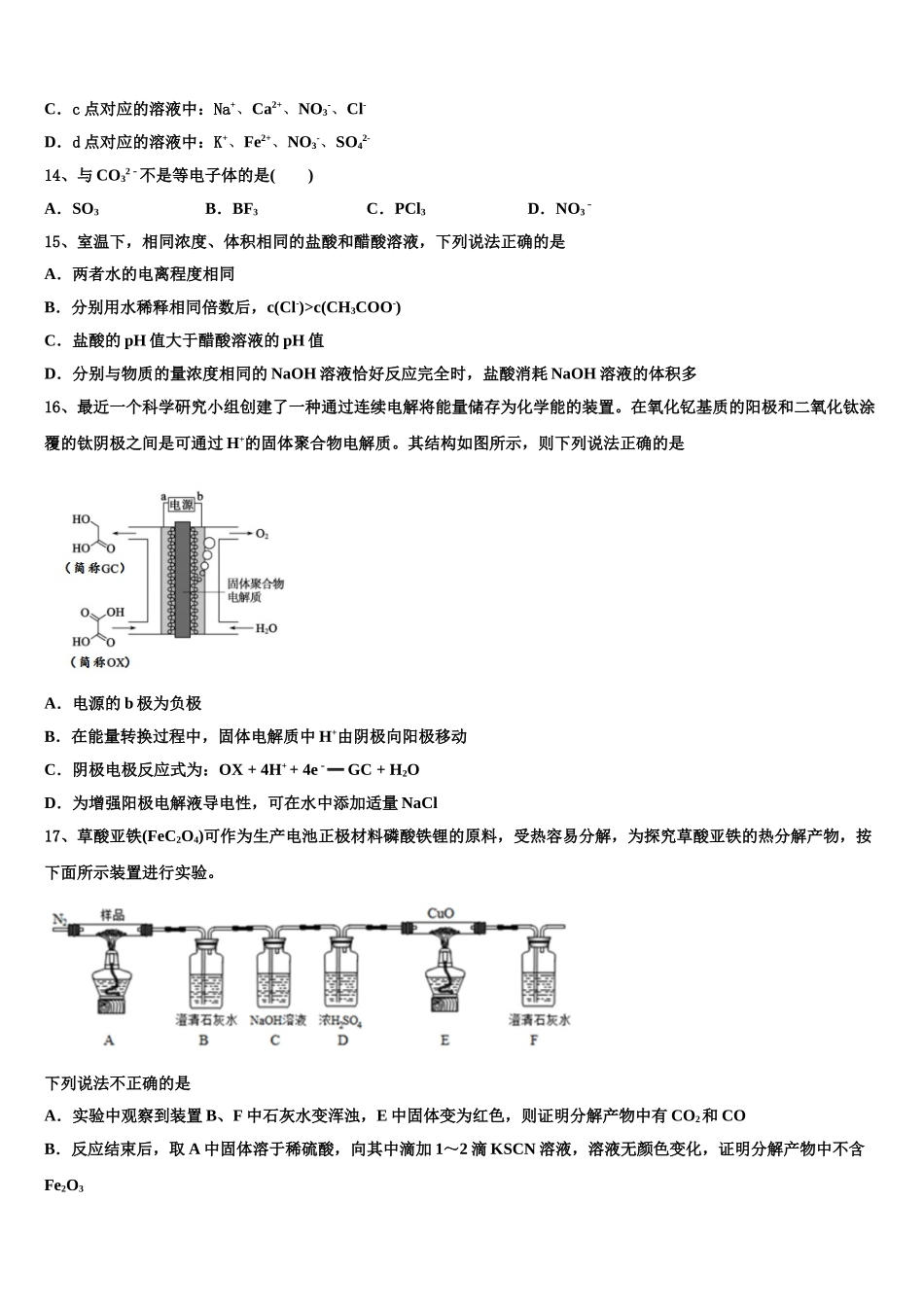 2023学年重庆市綦江区化学高二第二学期期末综合测试模拟试题（含解析）.doc_第3页