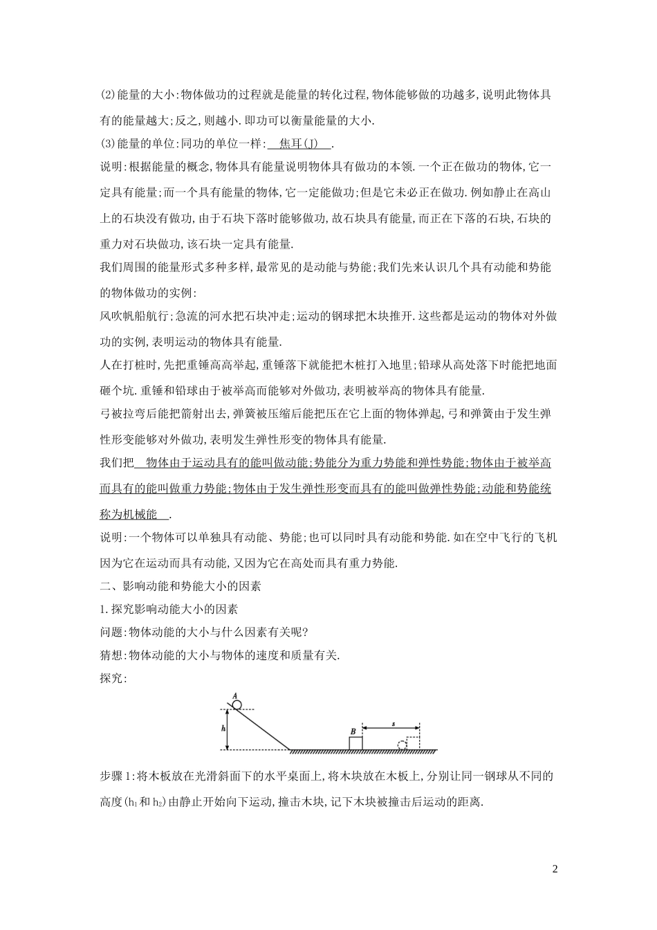 2023学年春八年级物理全册10.6合理利用机械能教案新版沪科版.doc_第2页