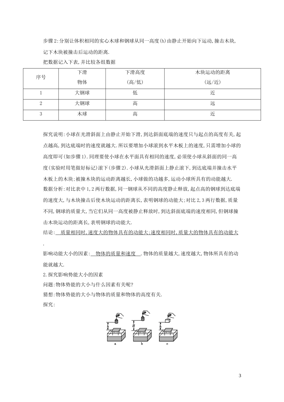 2023学年春八年级物理全册10.6合理利用机械能教案新版沪科版.doc_第3页
