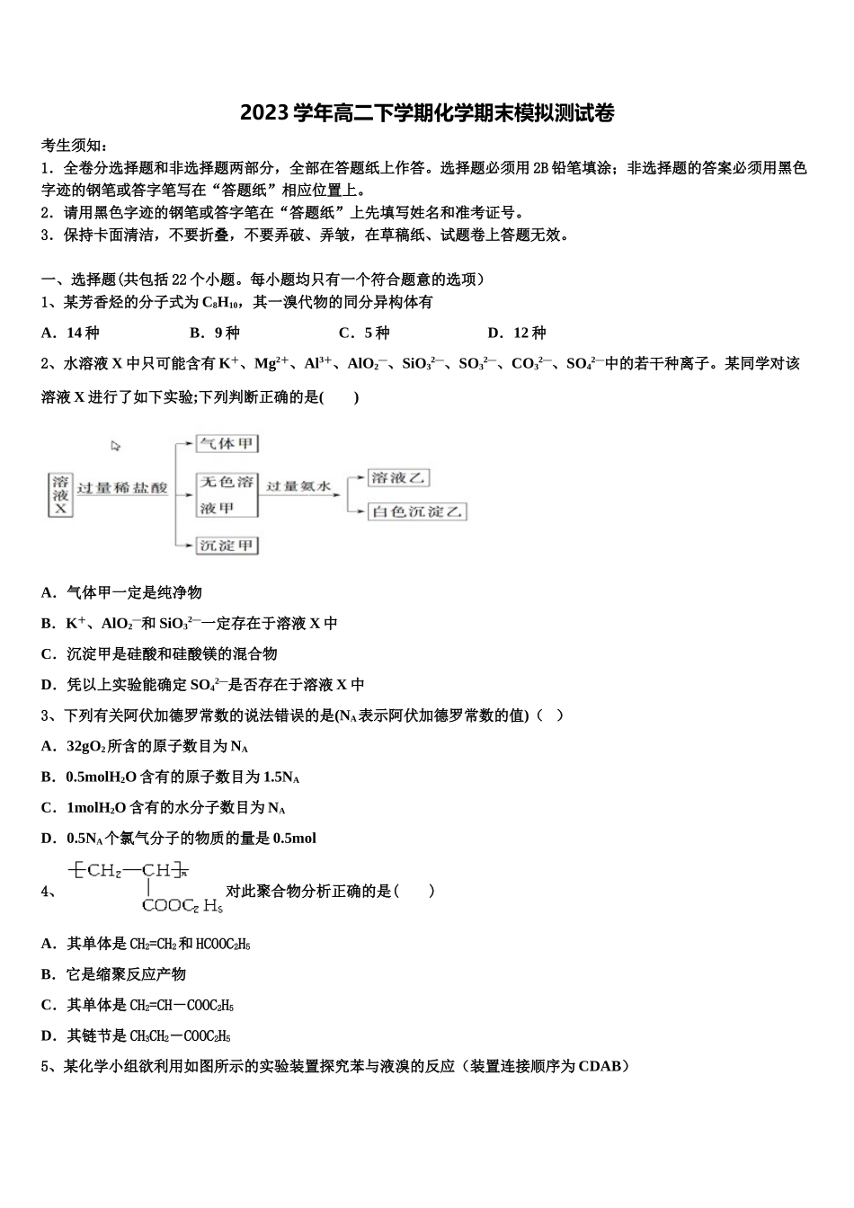 2023学年陕西省铜川一中高二化学第二学期期末综合测试模拟试题（含解析）.doc_第1页