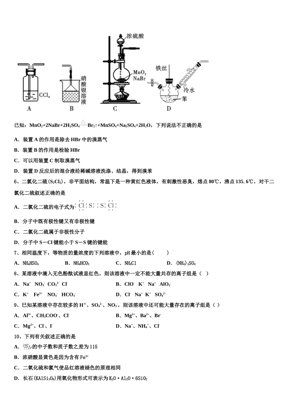 2023学年陕西省铜川一中高二化学第二学期期末综合测试模拟试题（含解析）.doc_第2页