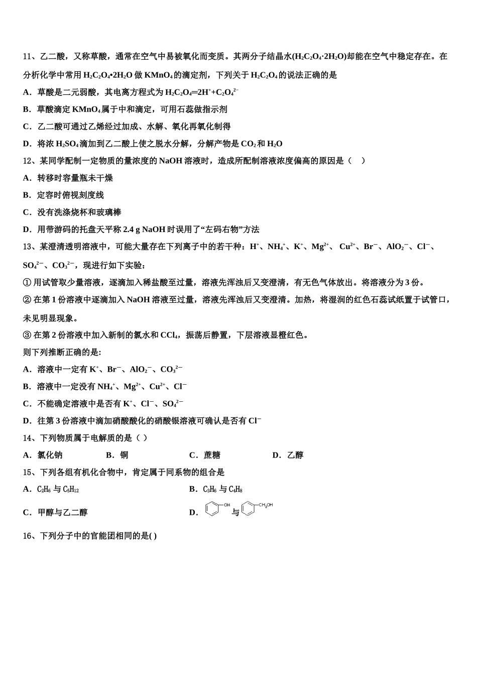 2023学年陕西省铜川一中高二化学第二学期期末综合测试模拟试题（含解析）.doc_第3页
