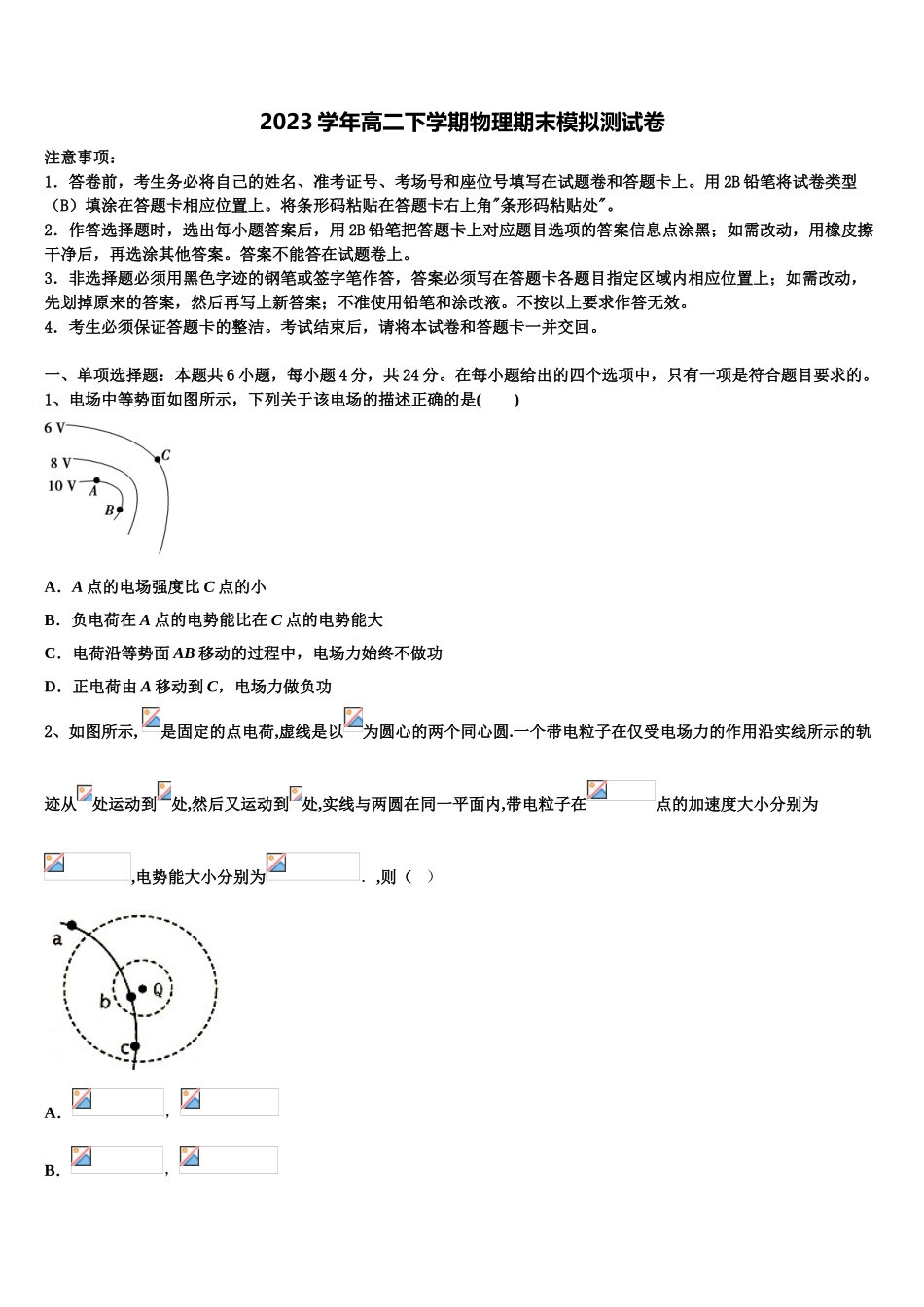 2023届四川宜宾市物理高二第二学期期末教学质量检测模拟试题（含解析）.doc_第1页