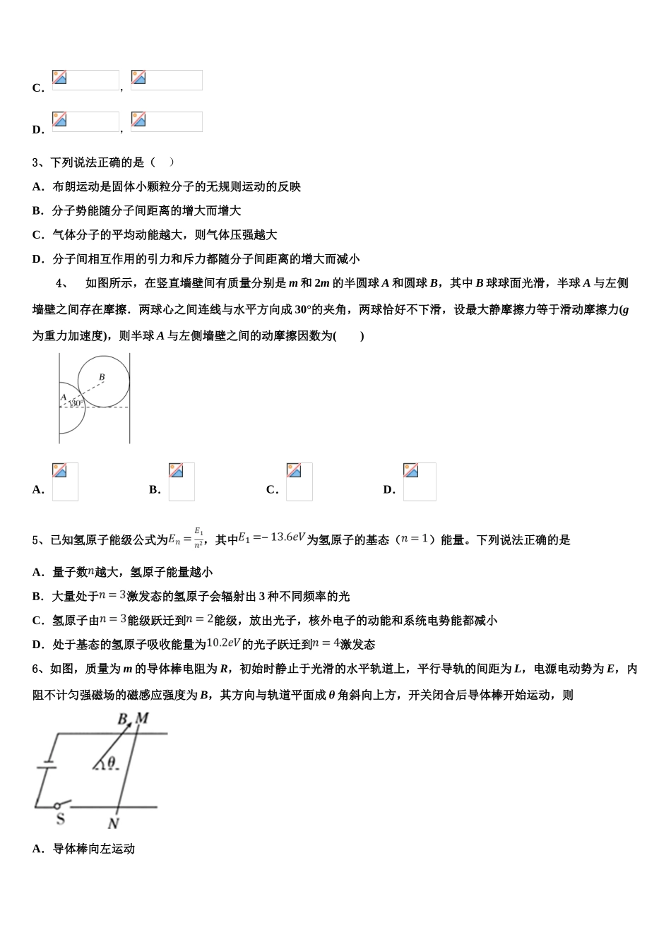 2023届四川宜宾市物理高二第二学期期末教学质量检测模拟试题（含解析）.doc_第2页
