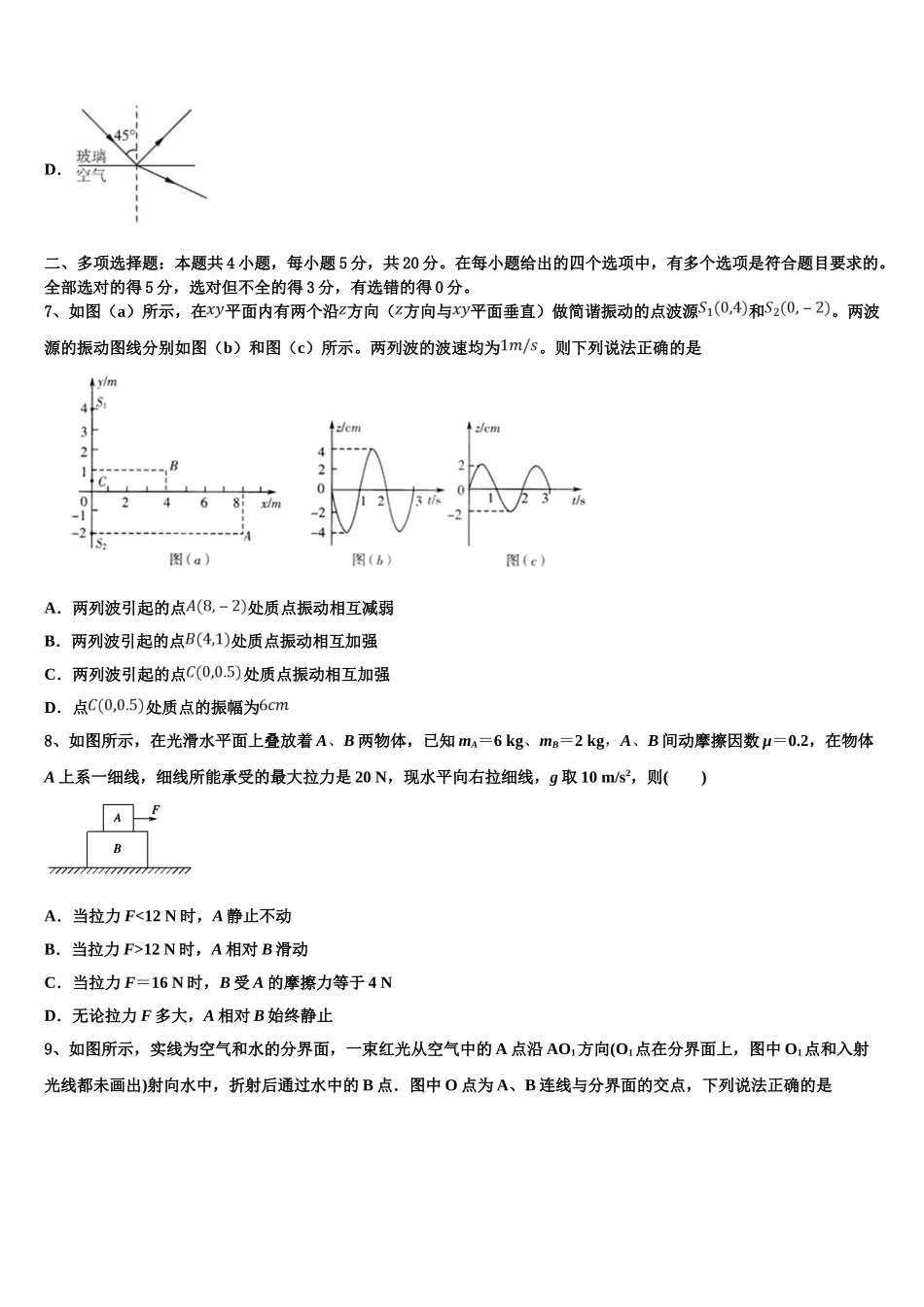 2023届四川省宜宾市叙州区第一中学物理高二第二学期期末学业水平测试试题（含解析）.doc_第3页