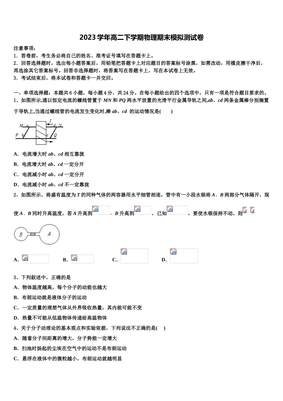 2023届云南省建水第六中学物理高二下期末统考试题（含解析）.doc_第1页