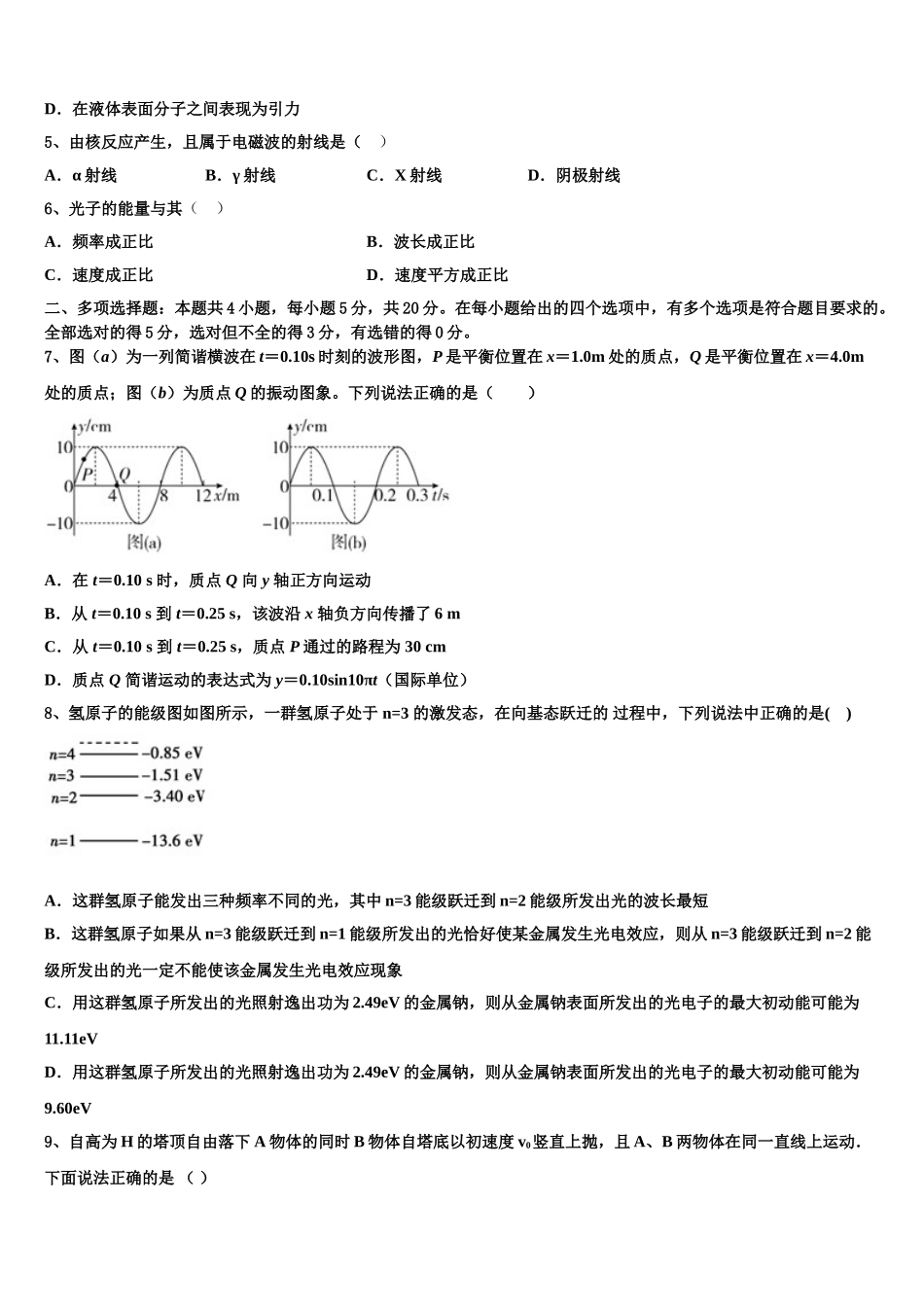 2023届云南省建水第六中学物理高二下期末统考试题（含解析）.doc_第2页