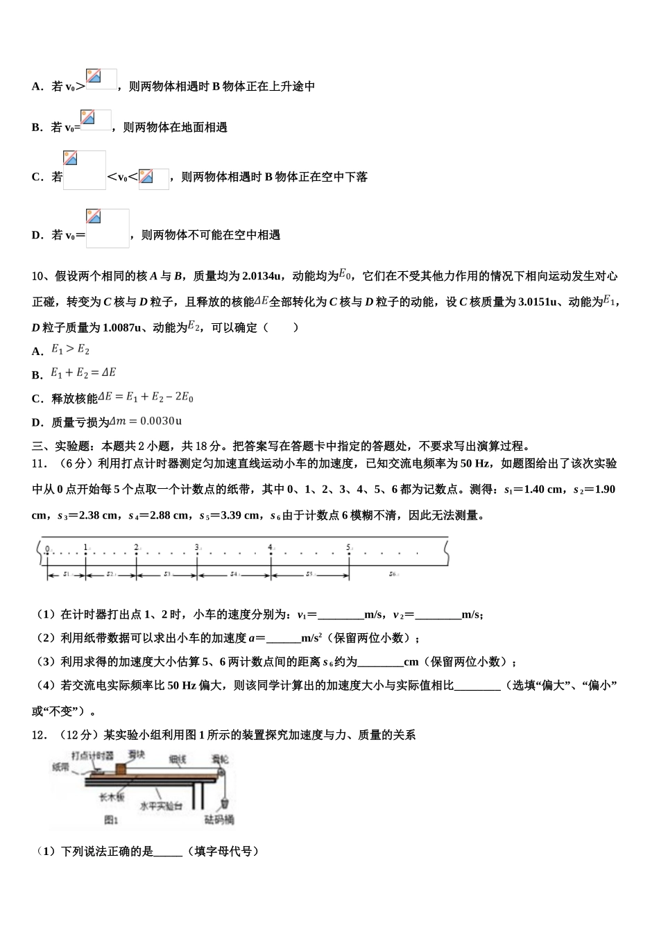 2023届云南省建水第六中学物理高二下期末统考试题（含解析）.doc_第3页