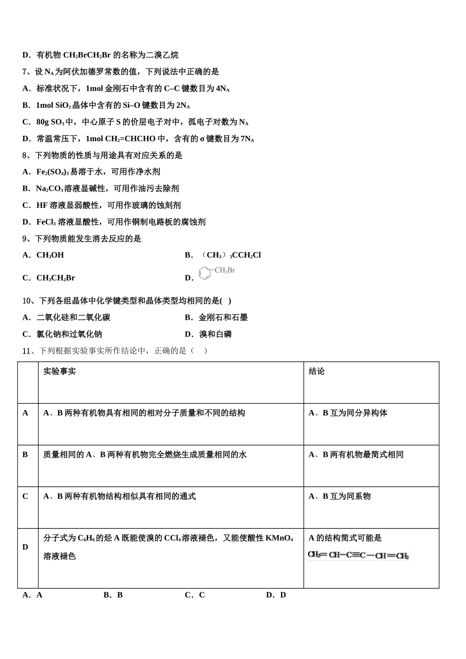 2023学年齐鲁名校教科研协作体 山东、湖北部分重点中学高二化学第二学期期末检测试题（含解析）.doc_第2页