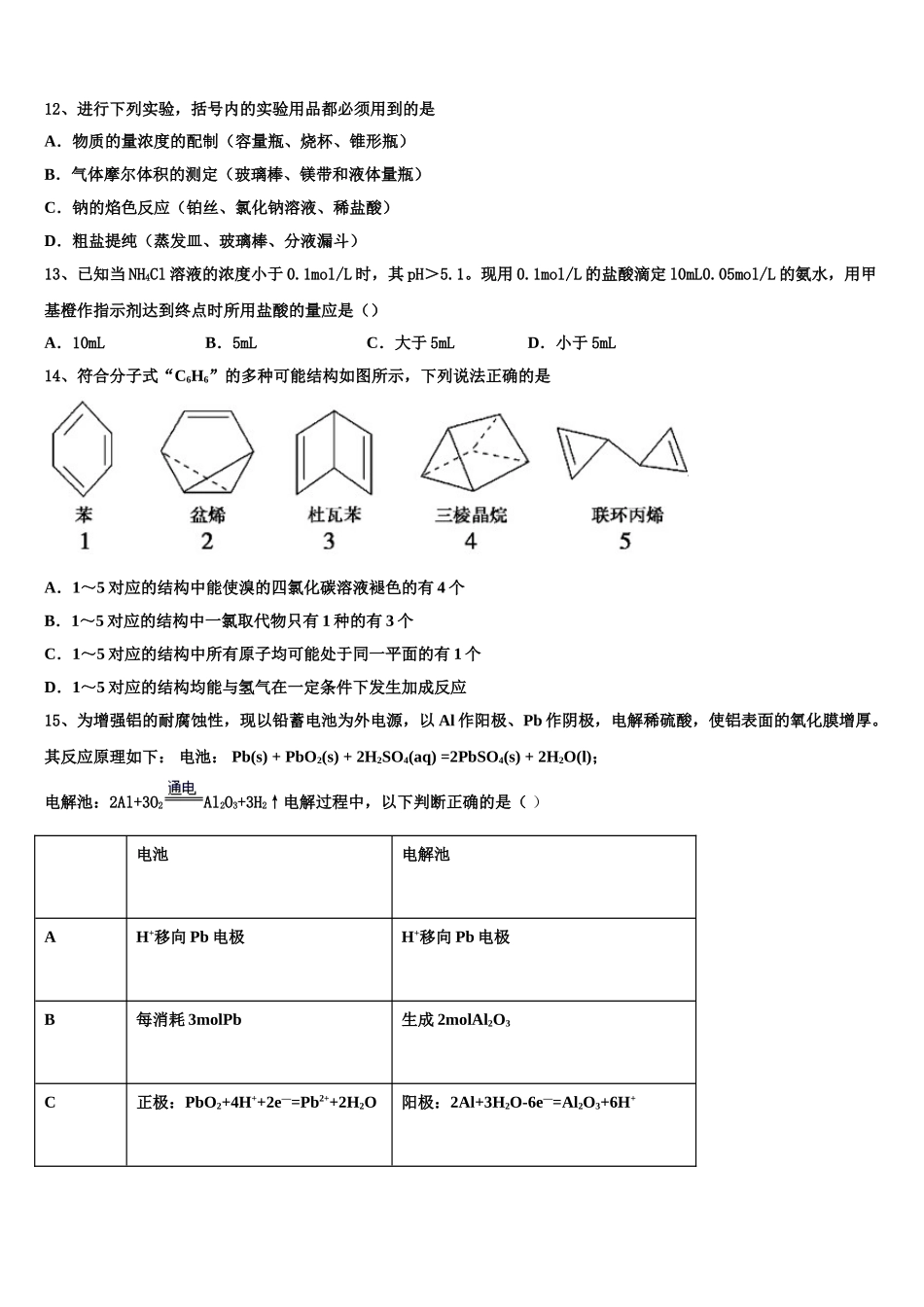2023学年齐鲁名校教科研协作体 山东、湖北部分重点中学高二化学第二学期期末检测试题（含解析）.doc_第3页