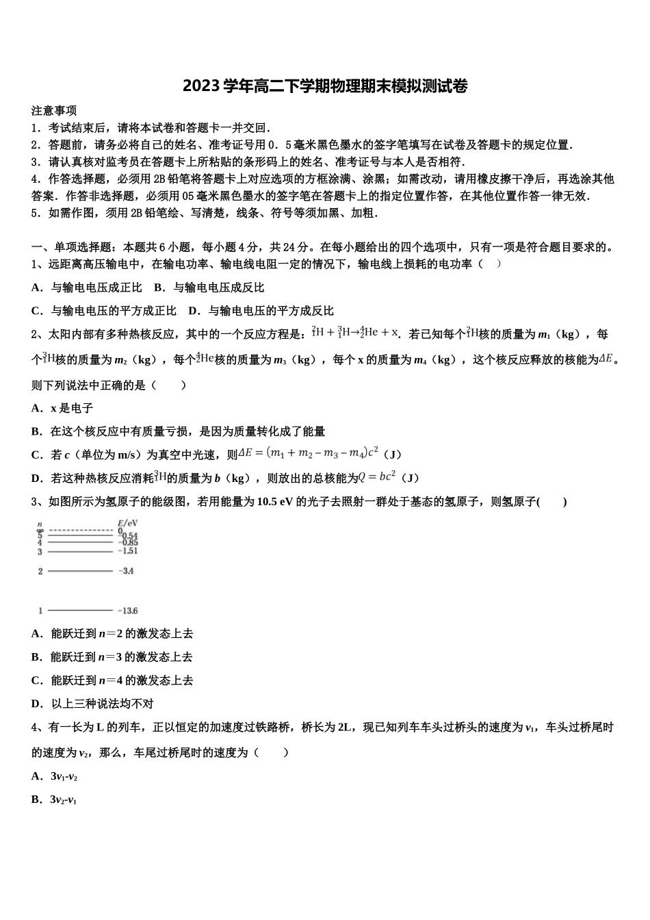 2023学年辽宁省大连市普兰店市第三中学物理高二第二学期期末统考试题（含解析）.doc_第1页
