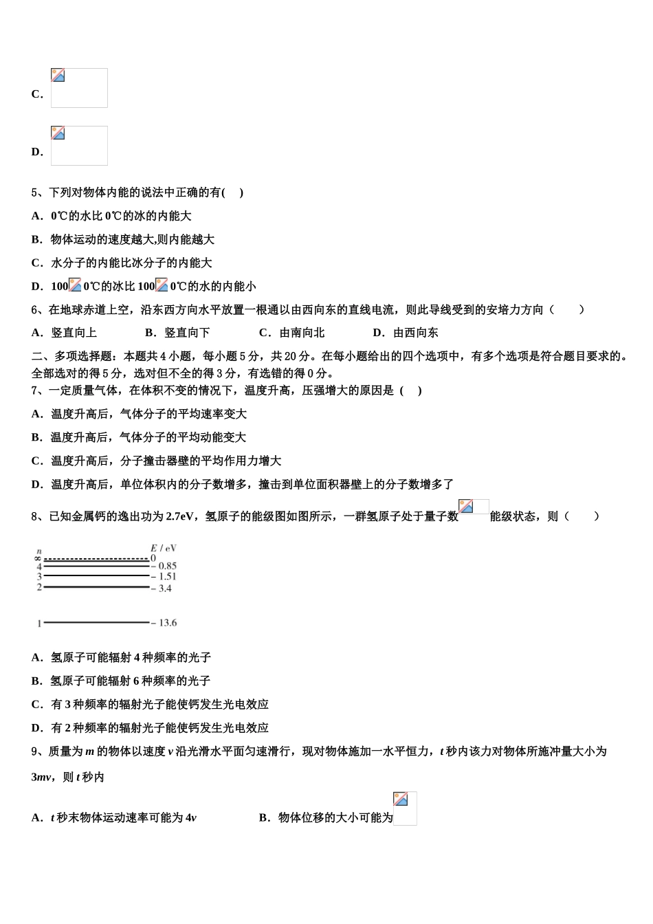 2023学年辽宁省大连市普兰店市第三中学物理高二第二学期期末统考试题（含解析）.doc_第2页