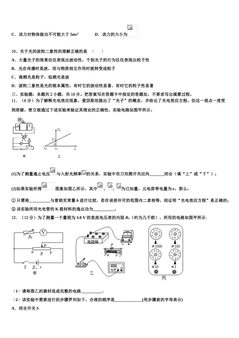 2023学年辽宁省大连市普兰店市第三中学物理高二第二学期期末统考试题（含解析）.doc_第3页