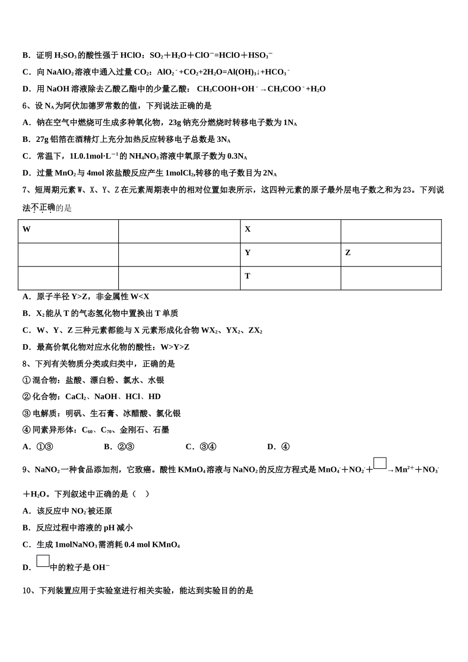2023届四川省泸县五中化学高二第二学期期末统考试题（含解析）.doc_第2页