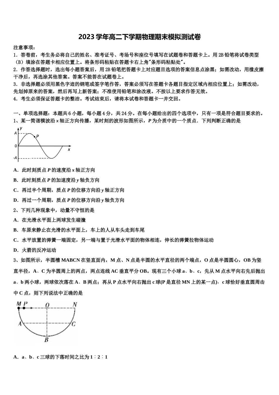 2023学年陕西省西安市高新沣东中学黄冈中学物理高二第二学期期末复习检测试题（含解析）.doc_第1页