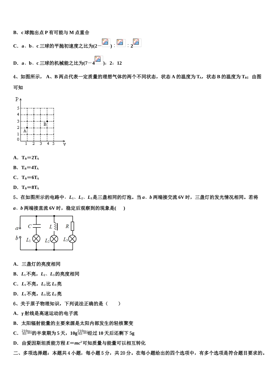 2023学年陕西省西安市高新沣东中学黄冈中学物理高二第二学期期末复习检测试题（含解析）.doc_第2页