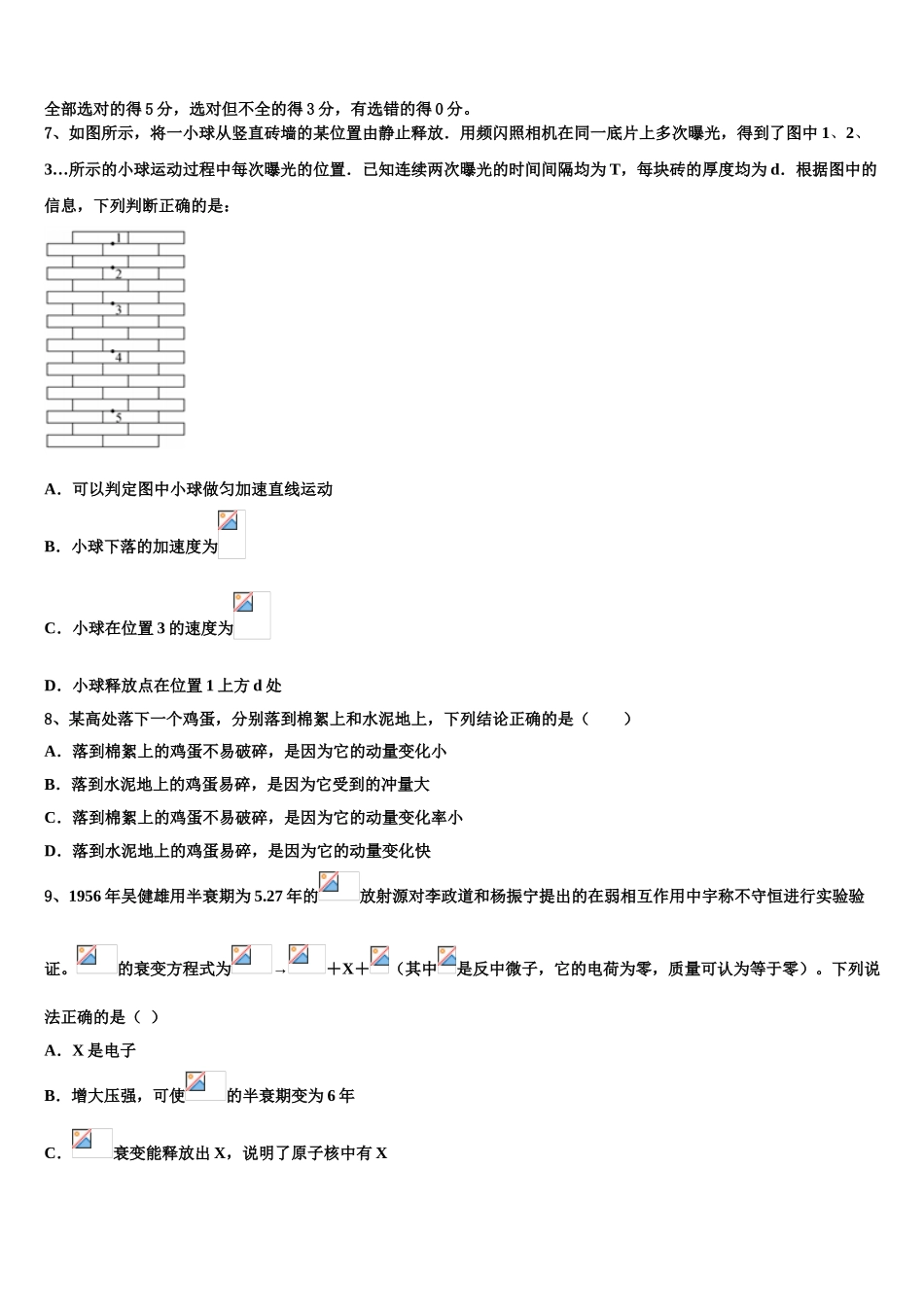 2023学年陕西省西安市高新沣东中学黄冈中学物理高二第二学期期末复习检测试题（含解析）.doc_第3页