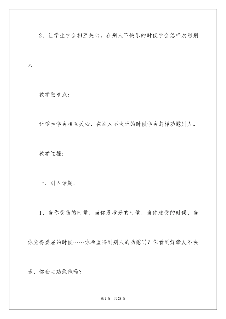 2023年口语交际教案8.docx_第2页