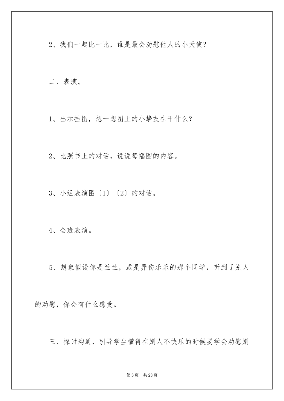 2023年口语交际教案8.docx_第3页