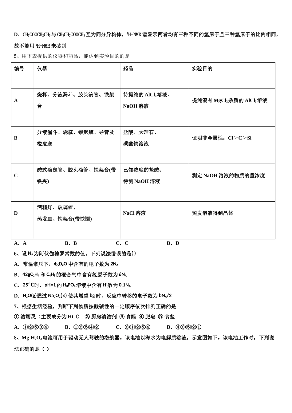 2023学年贵州省黎平县第三中学化学高二第二学期期末调研模拟试题（含解析）.doc_第2页