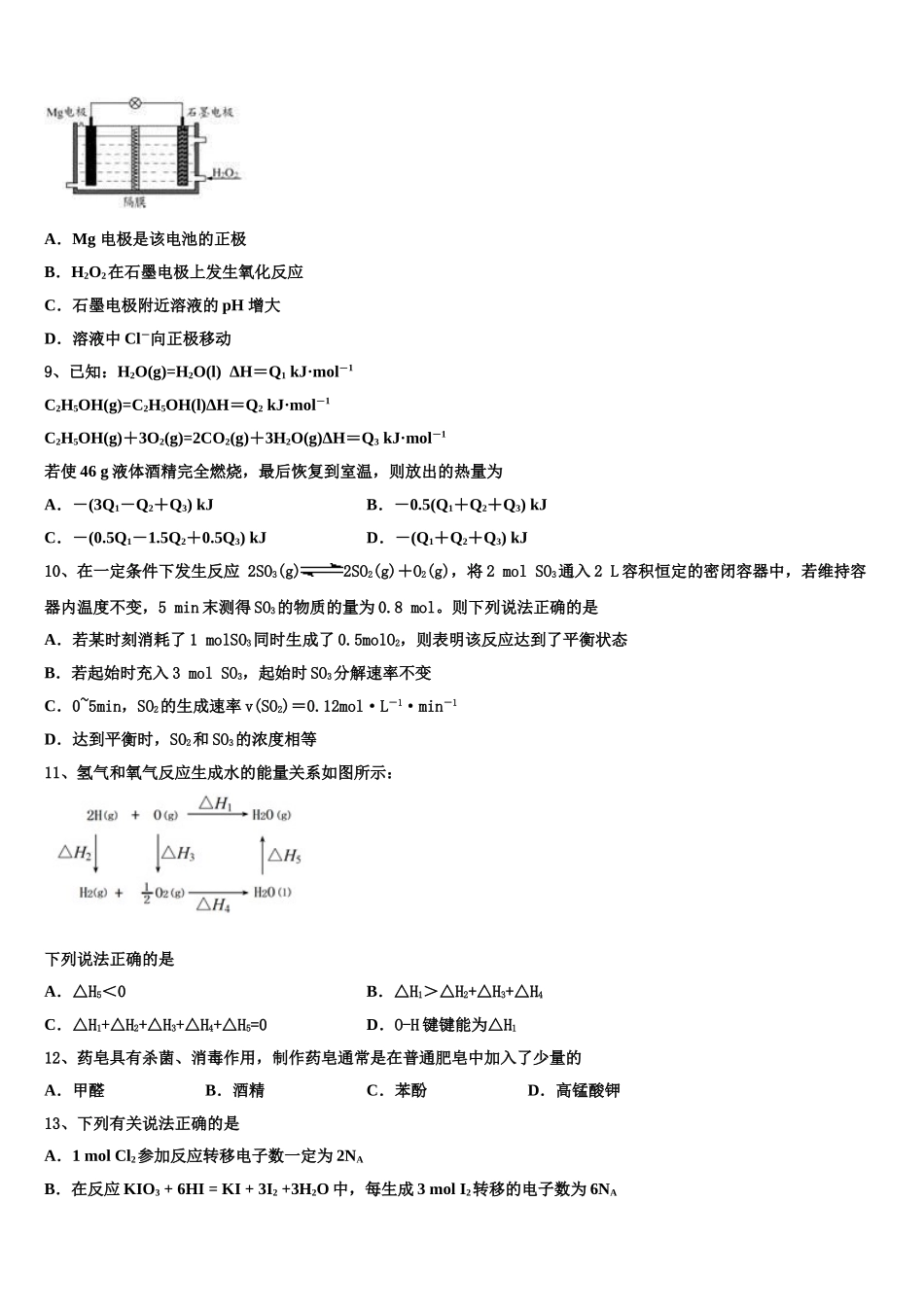 2023学年贵州省黎平县第三中学化学高二第二学期期末调研模拟试题（含解析）.doc_第3页
