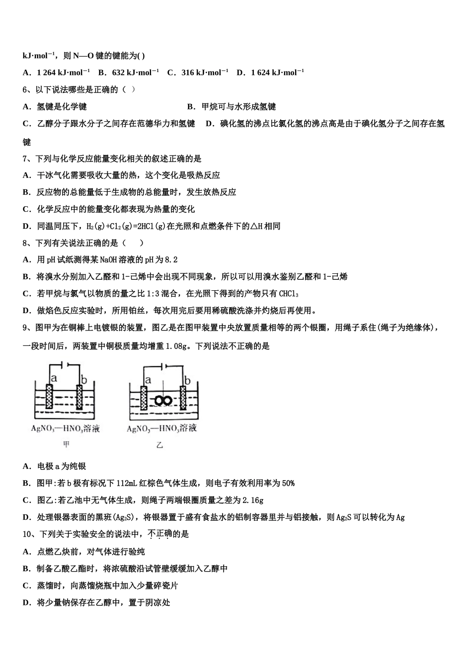 2023届天津市蓟州区高二化学第二学期期末学业质量监测试题（含解析）.doc_第2页