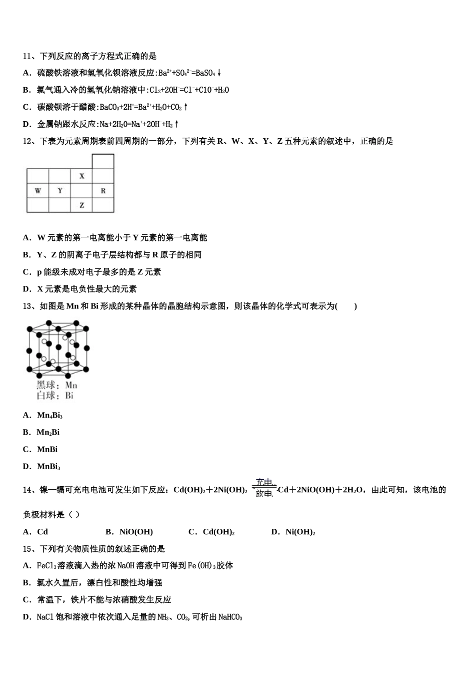 2023届天津市蓟州区高二化学第二学期期末学业质量监测试题（含解析）.doc_第3页