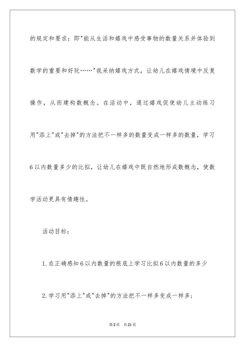 2023年变成一样多中班数学教案：.docx_第2页